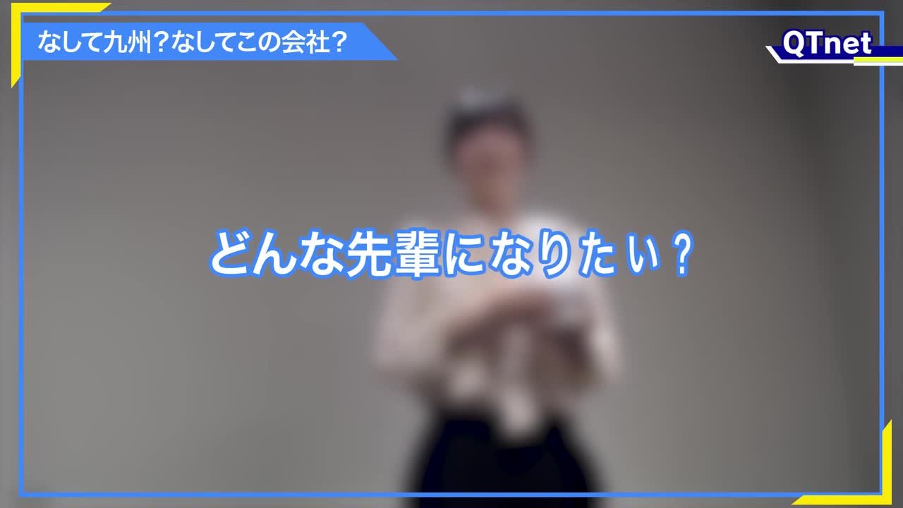 QTnet、テレビ西日本、名村造船所 | 九州オンライン合説（2026年6月配信）のサムネイル