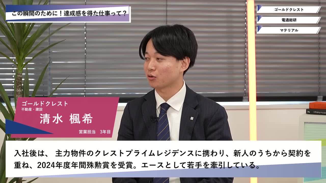 ゴールドクレスト・電通総研・マテリアル | ワンキャリオンライン合説（2025年5月配信）のサムネイル