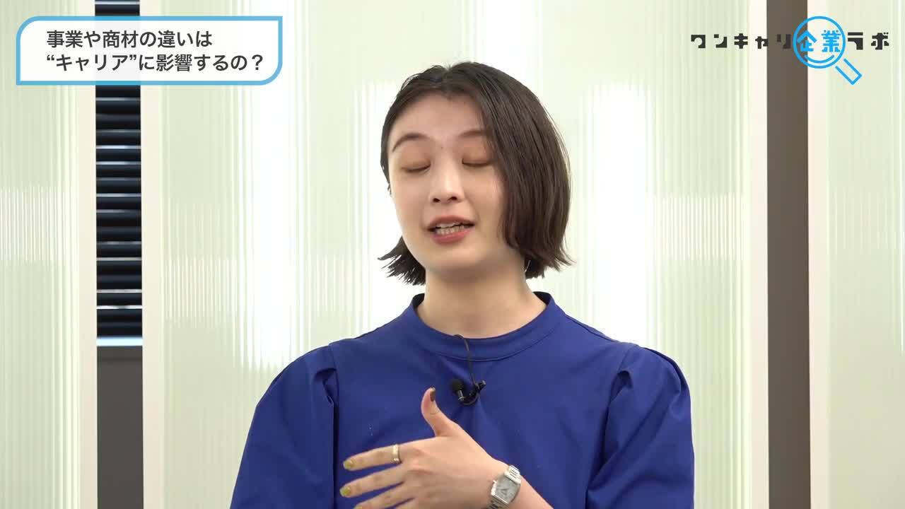 Q4.事業や商材の違いは“キャリア”に影響するのか？のサムネイル