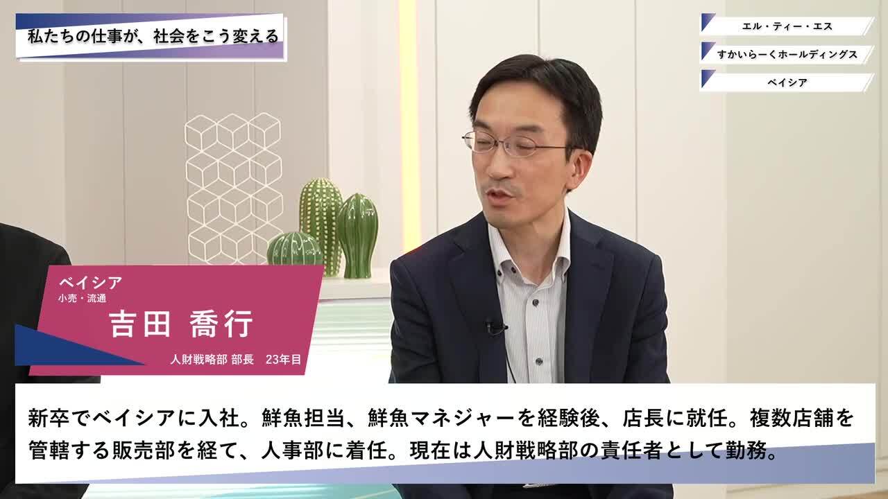 エル・ティー・エス・すかいらーくホールディングス・ベイシア | ワンキャリオンライン合説（2025年5月配信）のサムネイル