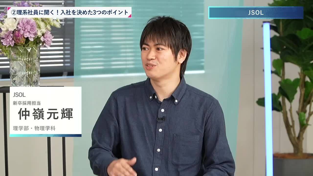 JSOL | 理系編ワンキャリオンライン合説（2024年11月配信）のサムネイル