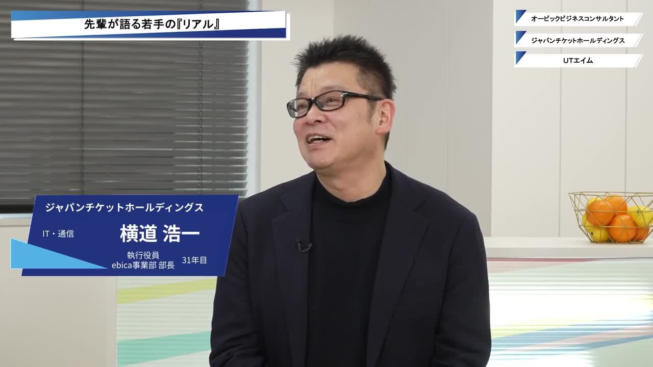 オービックビジネスコンサルタント、ジャパンチケットホールディングス、ＵＴエイム | ワンキャリオンライン合説（2026年2月配信）のサムネイル