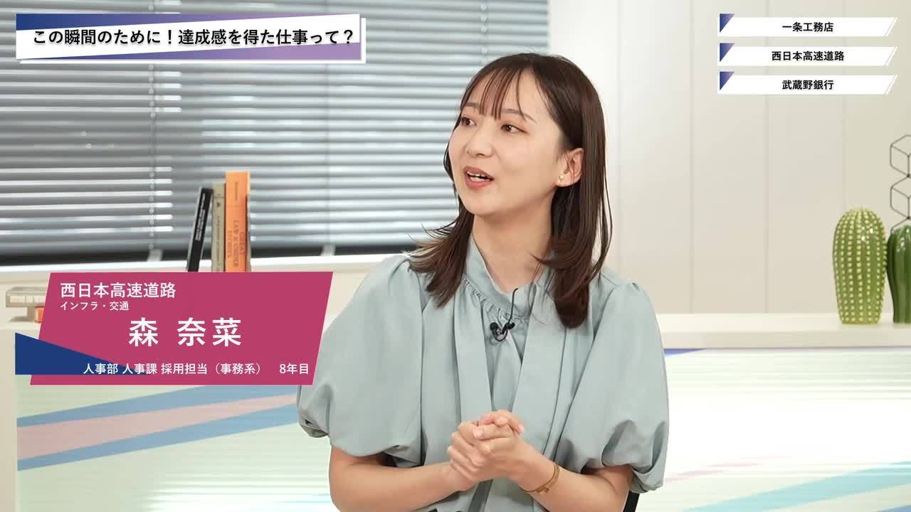 一条工務店・西日本高速道路・武蔵野銀行 | ワンキャリオンライン合説（2025年5月配信）のサムネイル