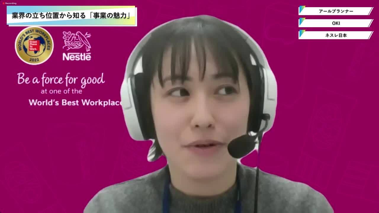 アールプランナー・OKI・ネスレ日本 | ワンキャリオンライン合説（2025年3月配信）のサムネイル