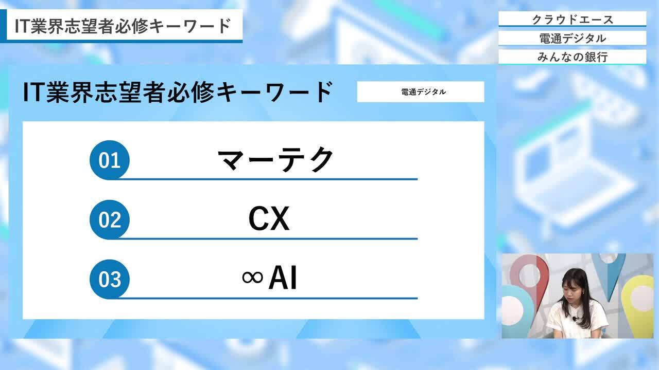 IT業界志望者必修キーワードのサムネイル
