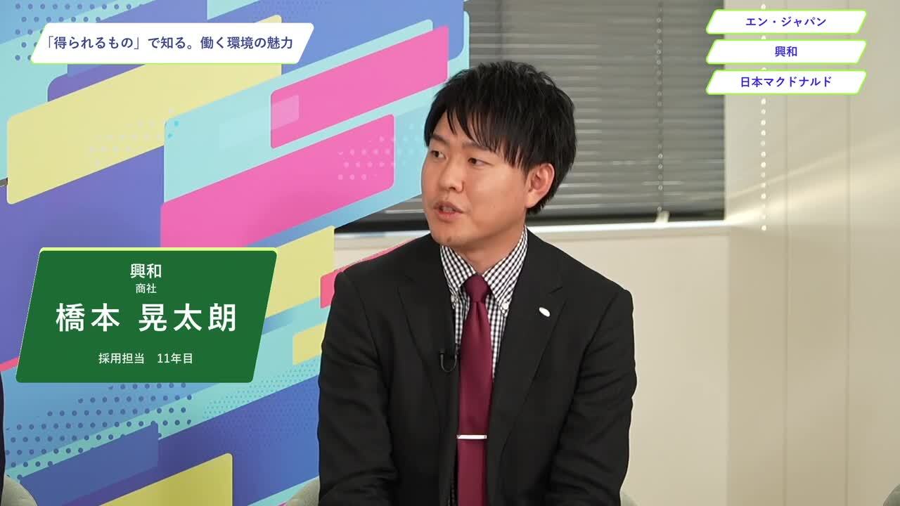 エン（旧エン・ジャパン）、興和、日本マクドナルド | ワンキャリオンライン合説（2024年11月配信）のサムネイル