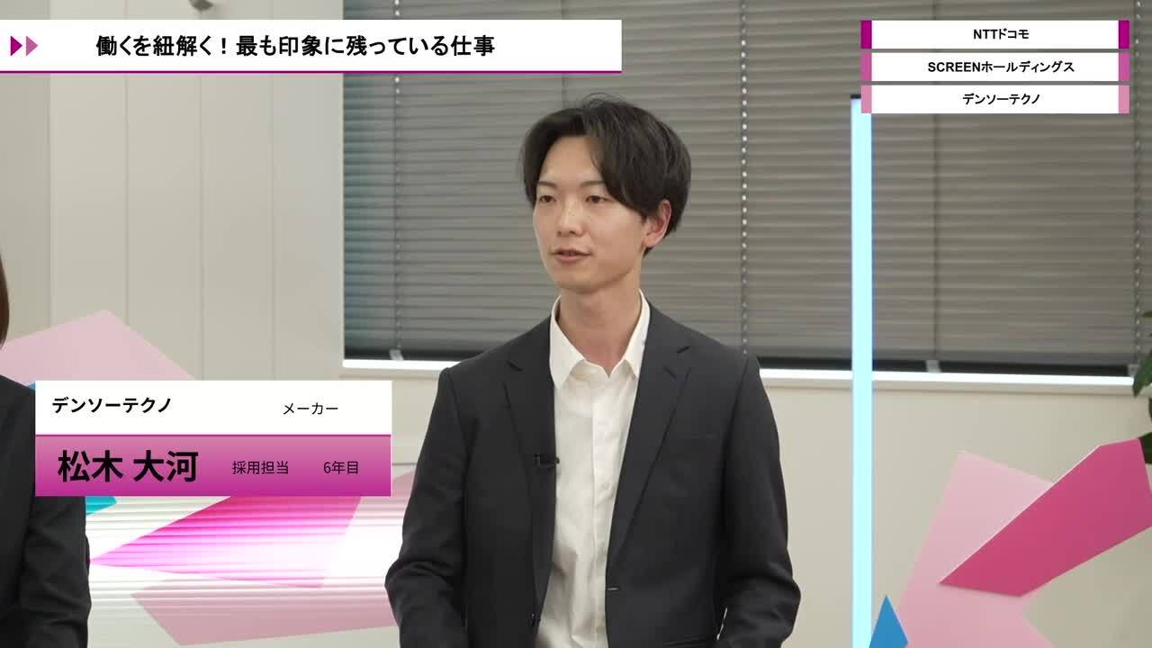 NTTドコモ、SCREENホールディングス、デンソーテクノ | ワンキャリオンライン合説（2026年5月配信）のサムネイル