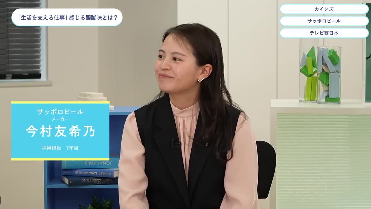 カインズ・サッポロビール・テレビ西日本 | ワンキャリオンライン合説（2024年5月配信）のサムネイル