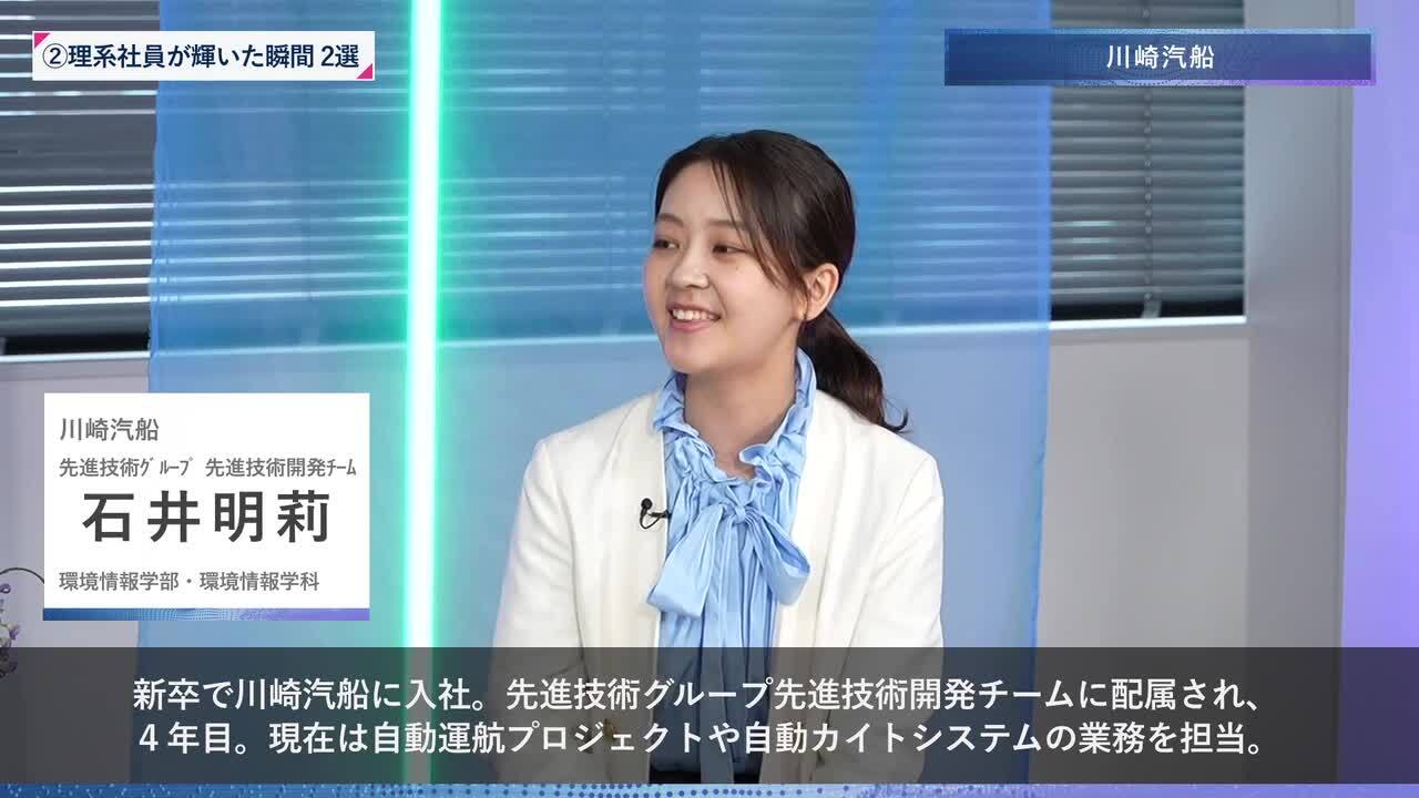 川崎汽船 | 理系編ワンキャリオンライン合説（2024年6月配信）のサムネイル