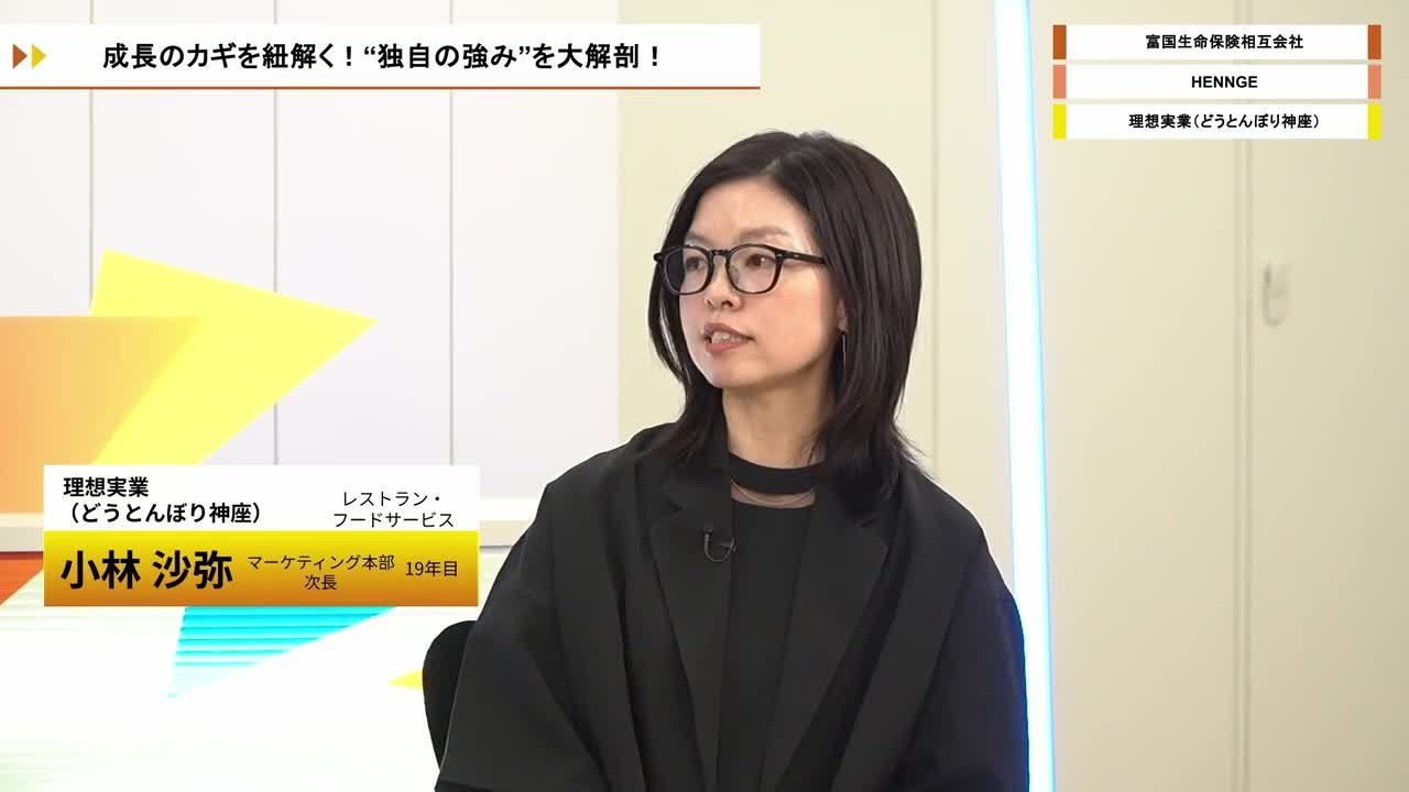 富国生命保険相互会社、HENNGE、理想実業（どうとんぼり神座） | ワンキャリオンライン合説（2026年6月配信）のサムネイル