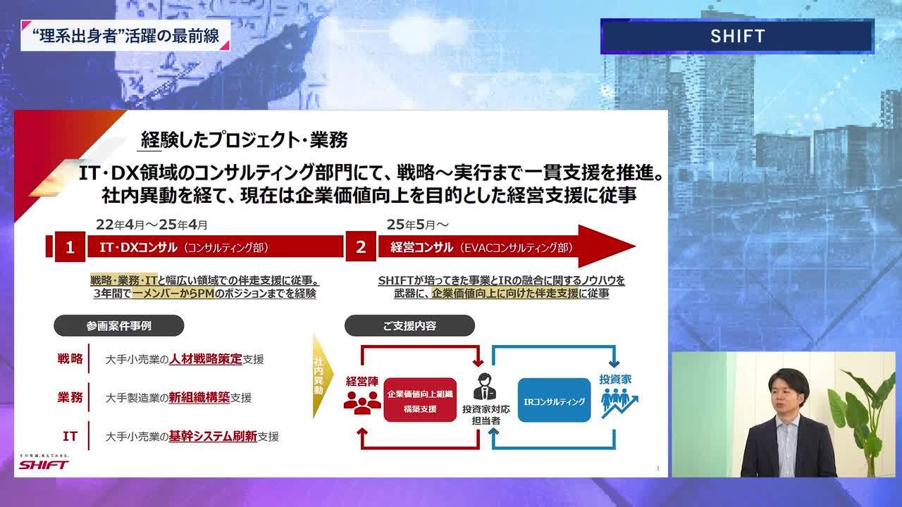 SHIFT | 理系キャリアDAY（2025年11月配信）のサムネイル