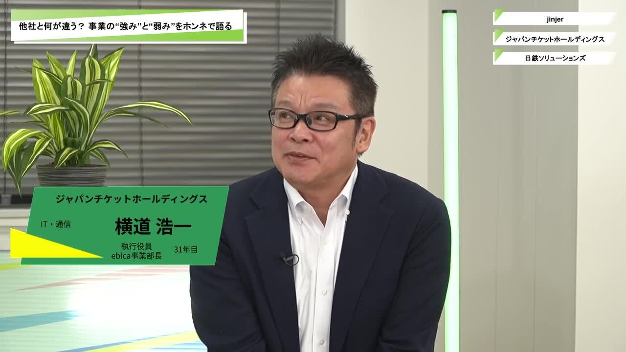 jinjer・ジャパンチケットホールディングス・日鉄ソリューションズ | ワンキャリオンライン合説（2025年11月配信）のサムネイル