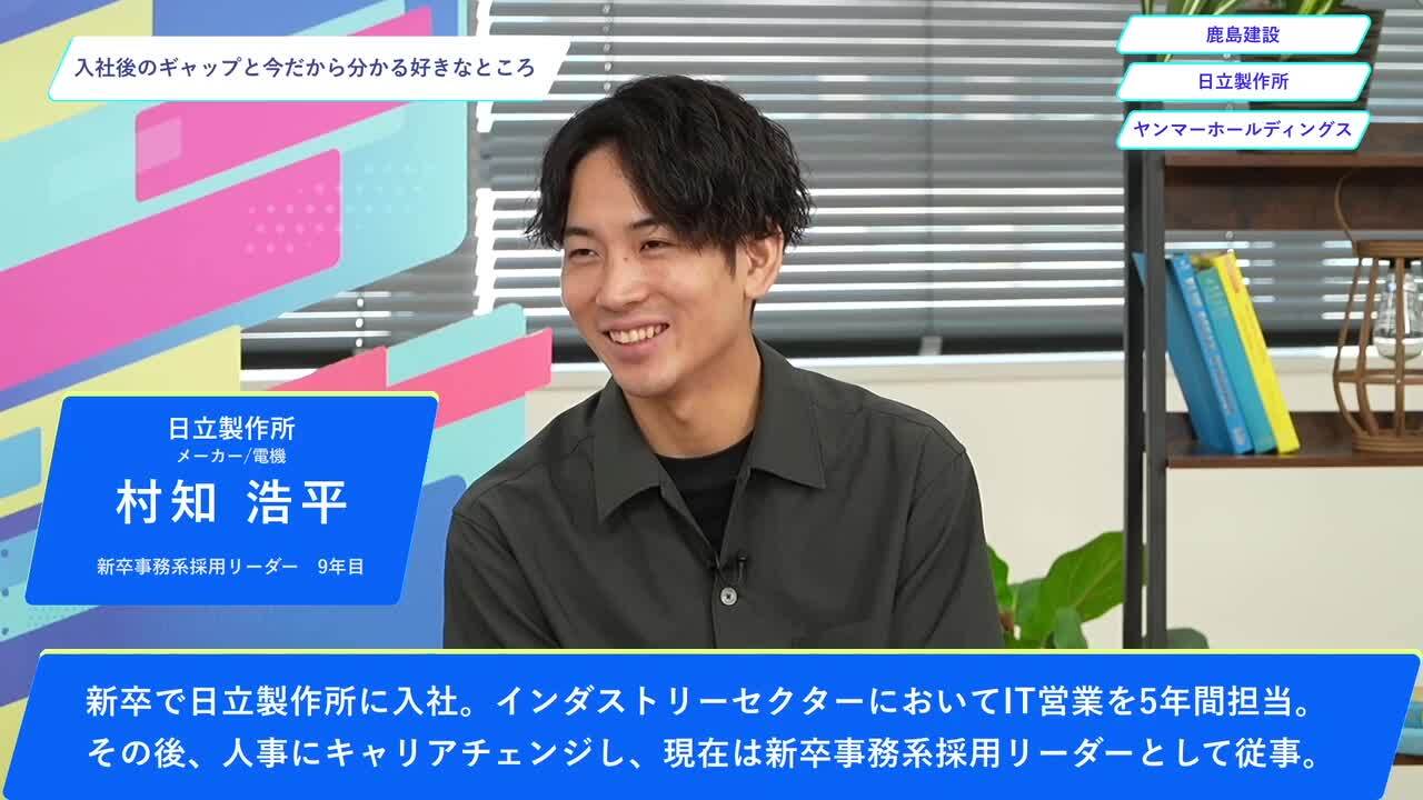 鹿島建設・日立製作所・ヤンマーホールディングス | ワンキャリオンライン合説（2024年10月配信）のサムネイル