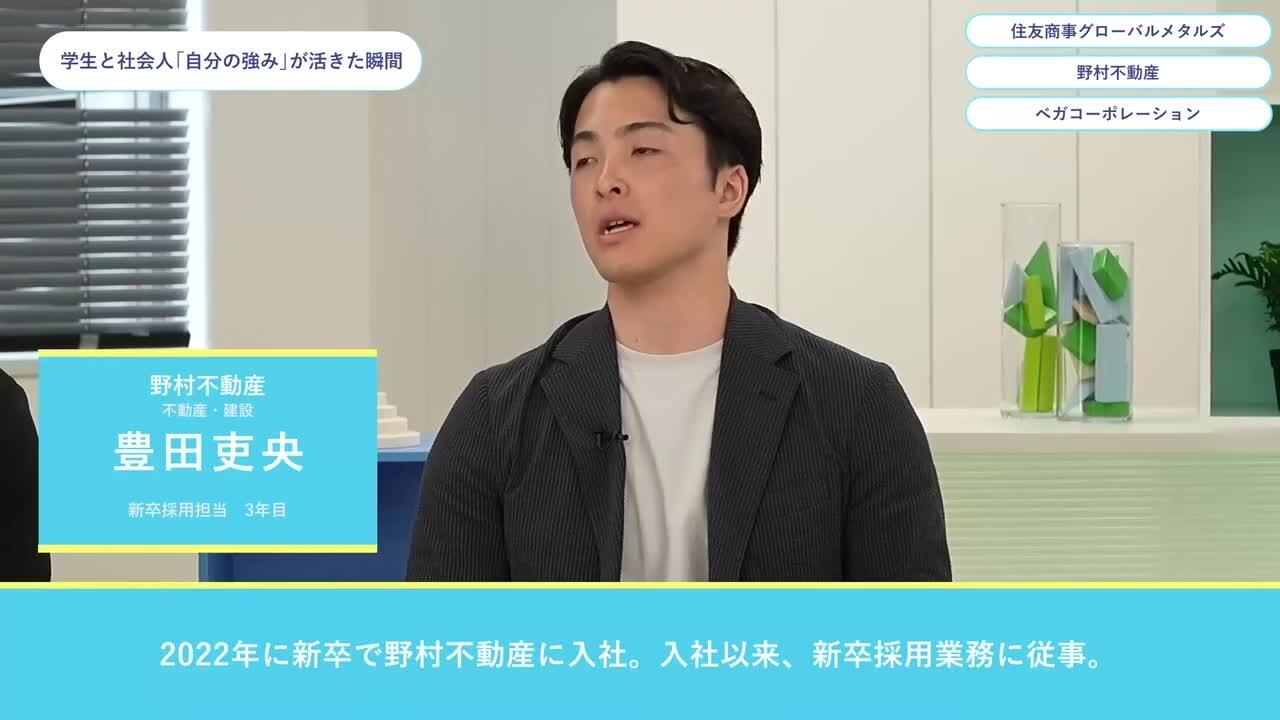 住友商事グローバルメタルズ・野村不動産・ベガコーポレーション | ワンキャリオンライン合説（2024年5月配信）のサムネイル