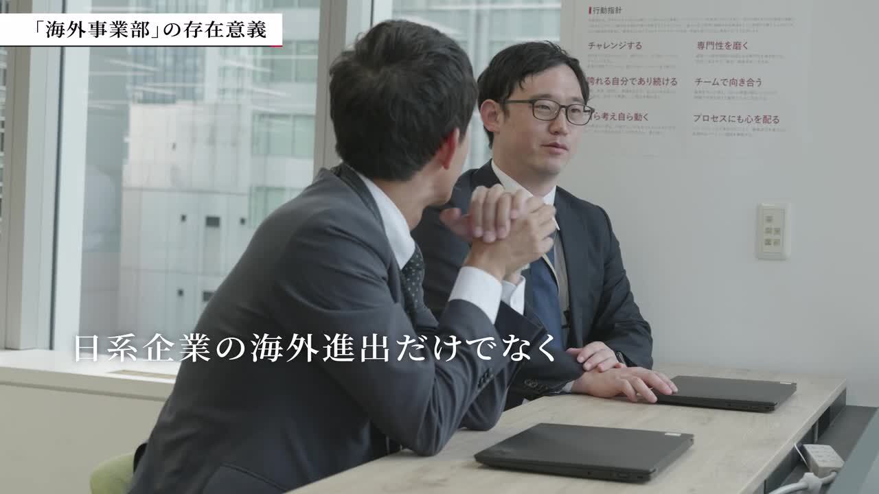 【山田コンサルティンググループ】インタビュー動画 | 海外事業本部 吉岡さんのサムネイル