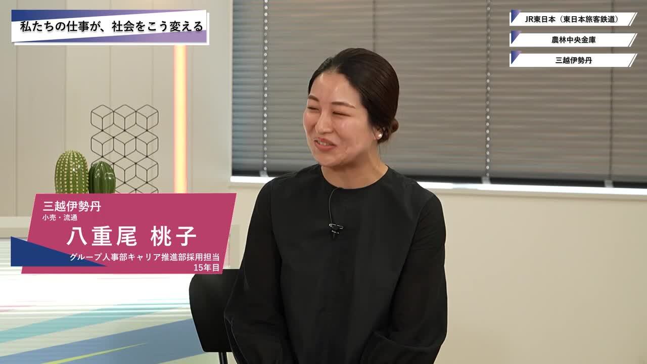 JR東日本（東日本旅客鉄道）・農林中央金庫・三越伊勢丹 | ワンキャリオンライン合説（2025年5月配信）のサムネイル