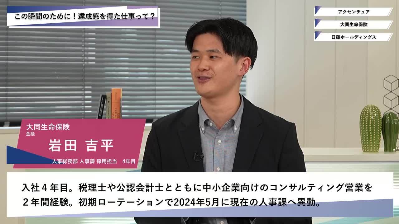 アクセンチュア・大同生命保険・日揮ホールディングス | ワンキャリオンライン合説（2025年5月配信）のサムネイル