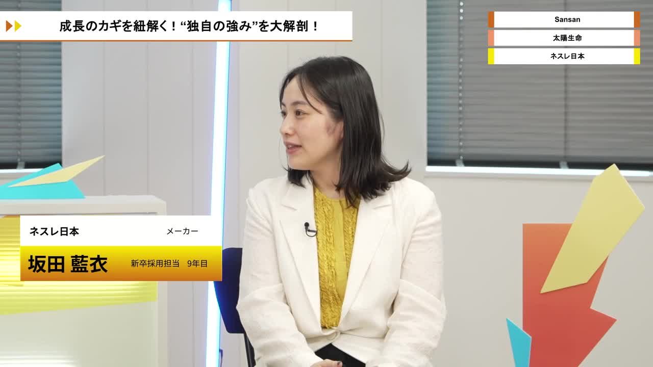 Sansan、太陽生命、ネスレ日本 | ワンキャリオンライン合説（2026年6月配信）のサムネイル