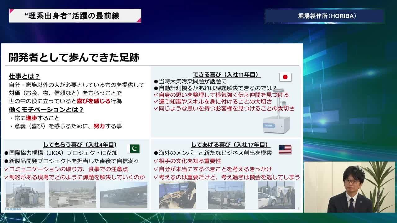 堀場製作所（HORIBA） | 理系キャリアDAY（2026年5月配信）のサムネイル