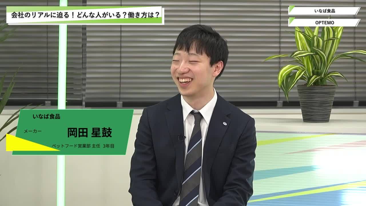 いなば食品・OPTEMO | ワンキャリオンライン合説（2025年11月配信）のサムネイル