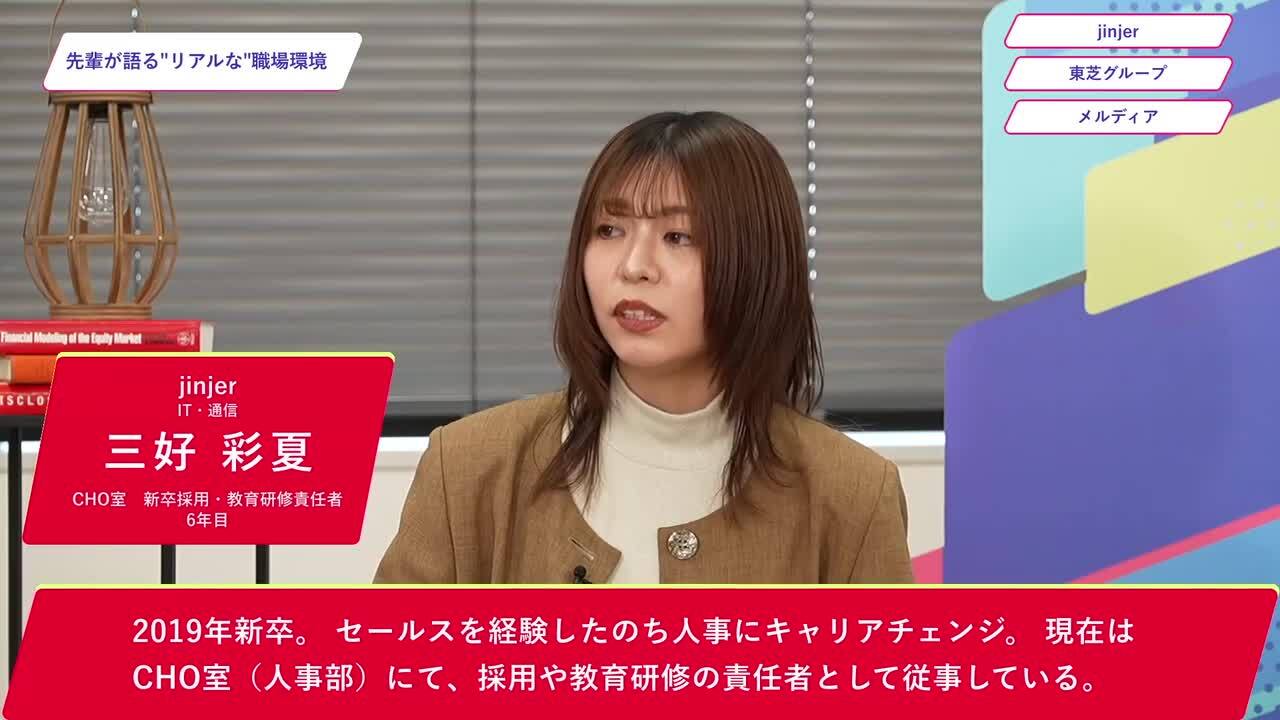 jinjer・東芝グループ・メルディア | ワンキャリオンライン合説（2025年2月配信）のサムネイル