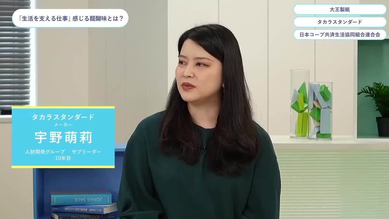 大王製紙・タカラスタンダード・日本コープ共済生活協同組合連合会 | ワンキャリオンライン合説（2024年5月配信）のサムネイル