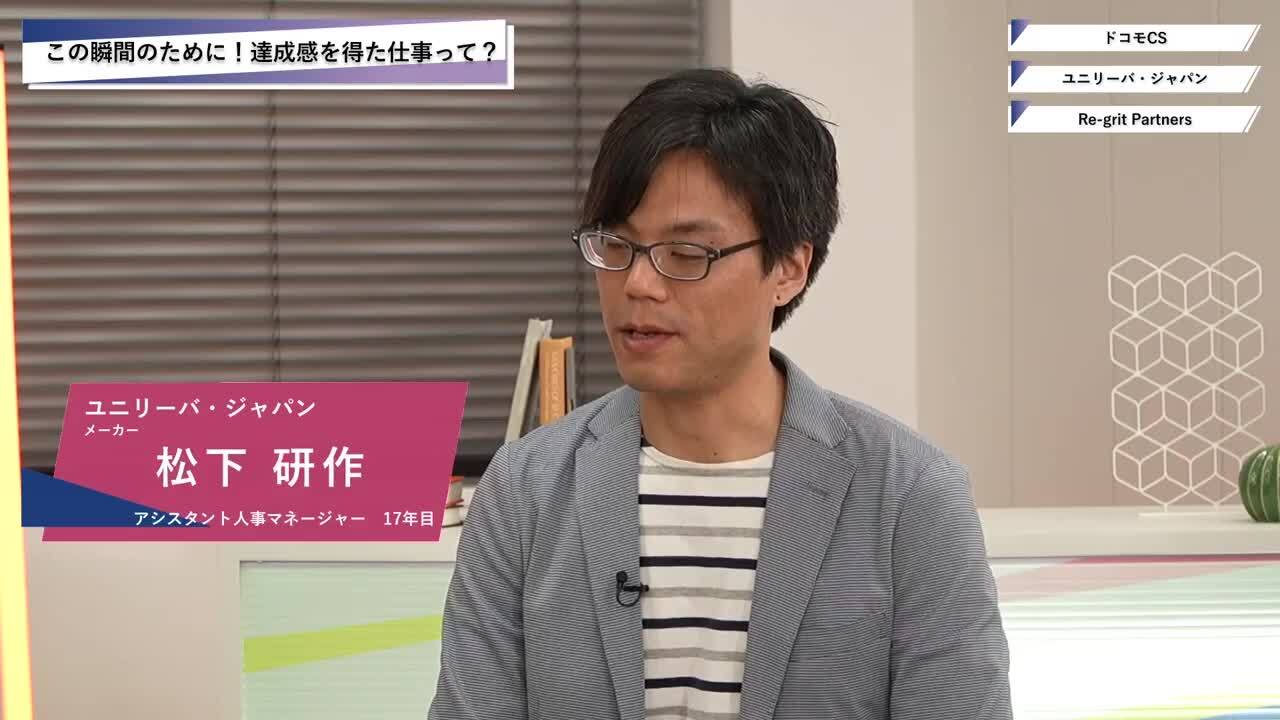 ドコモCS・ユニリーバ・ジャパン・Re-gait Partners | ワンキャリオンライン合説（2025年5月配信）のサムネイル