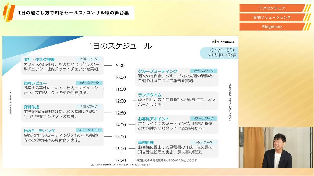 アクセンチュア・日鉄ソリューションズ・Ridgelinez | ワンキャリ職種図鑑（2024年12月配信）のサムネイル
