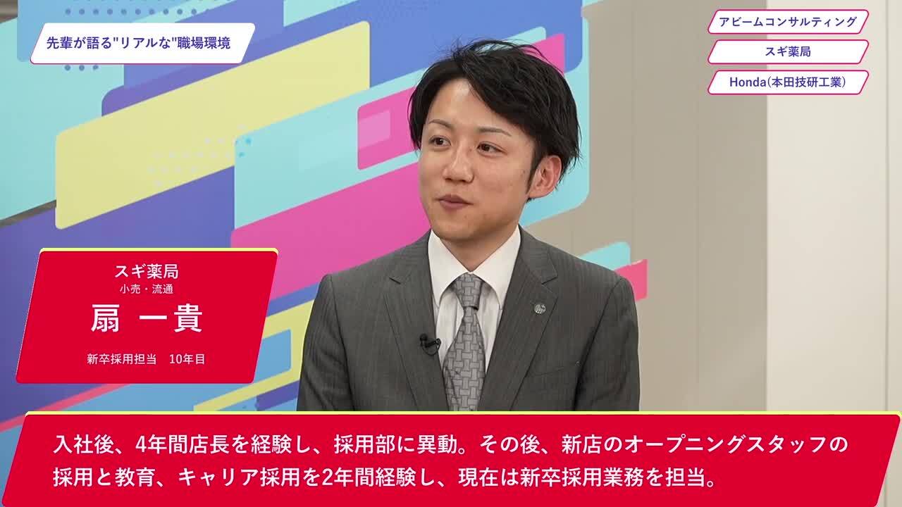 アビームコンサルティング・スギ薬局・Honda(本田技研工業) | ワンキャリオンライン合説（2025年2月配信）のサムネイル