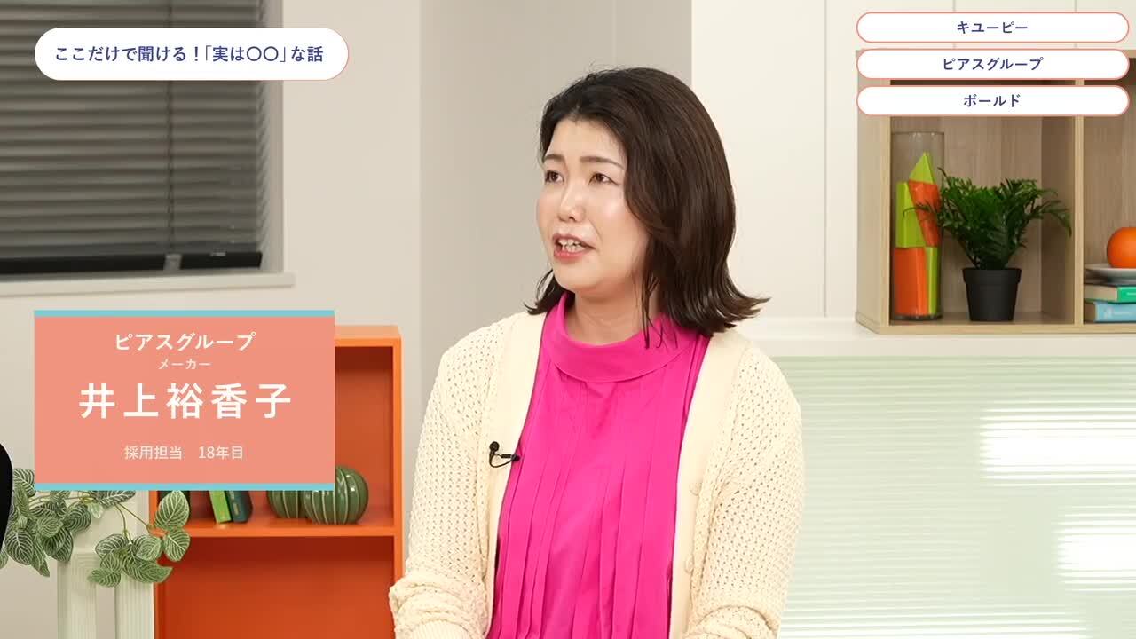 キユーピー、ピアスグループ、ボールド | ワンキャリオンライン合説（2024年6月配信）のサムネイル