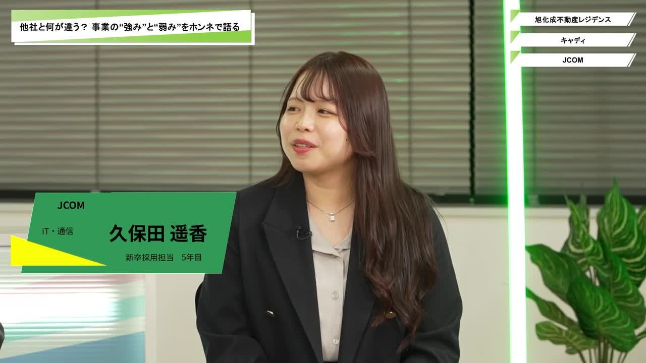 旭化成不動産レジデンス・キャディ・JCOM | ワンキャリオンライン合説（2025年11月配信）のサムネイル