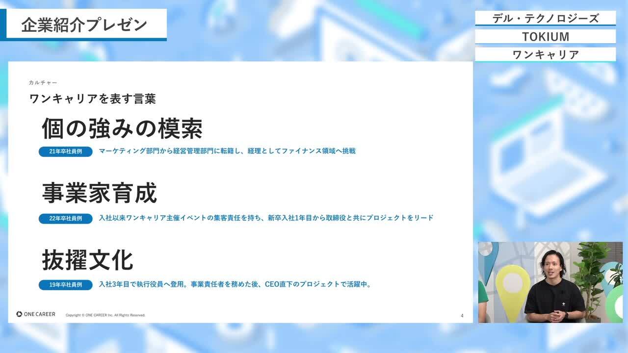 ワンキャリア会社紹介のサムネイル