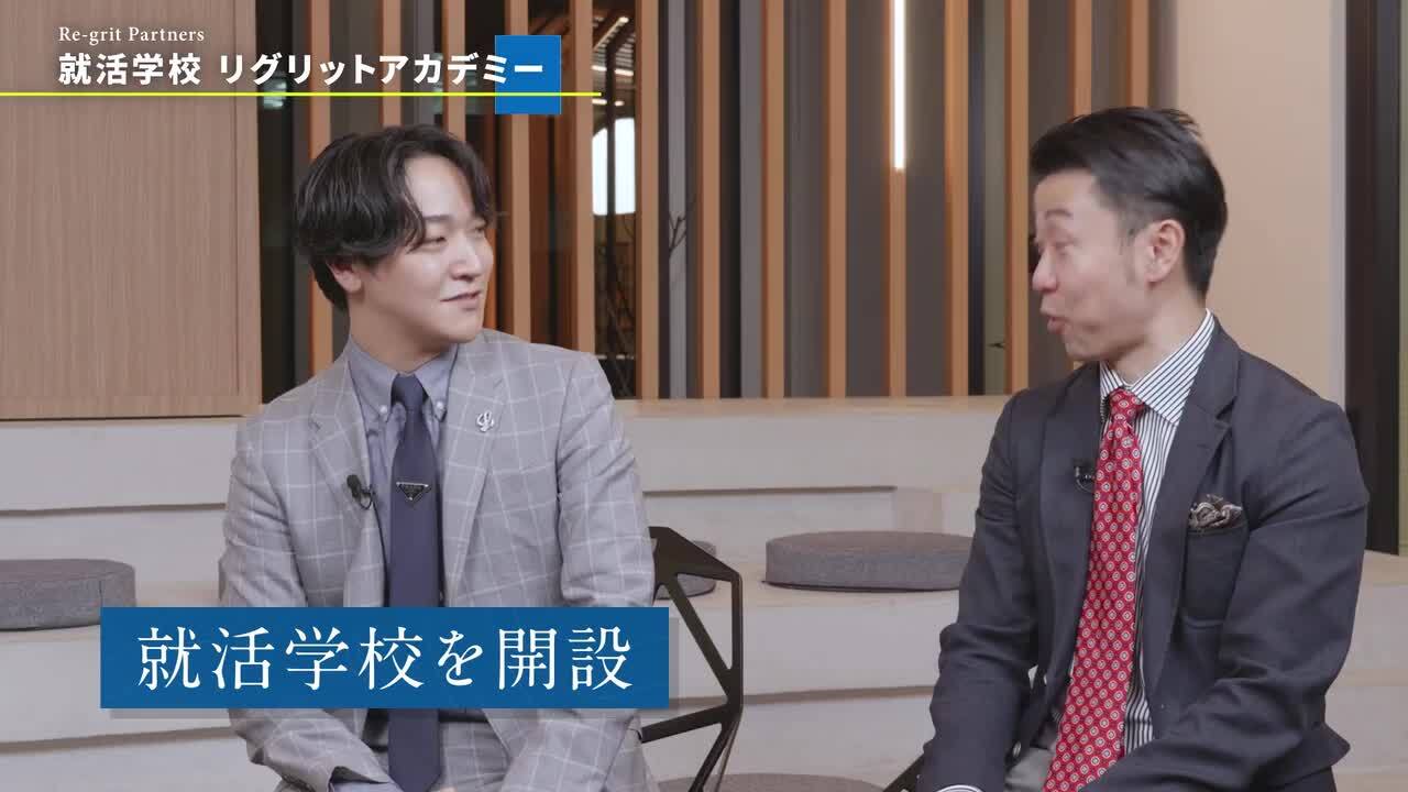 【Re-grit Partners （リグリットパートナーズ）】座談会動画のサムネイル