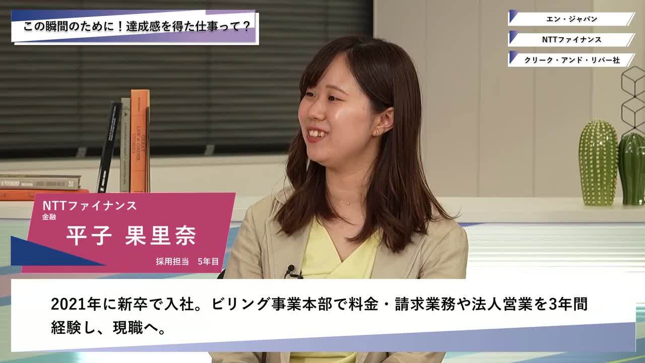 エン（旧エン・ジャパン）・NTTファイナンス・クリーク・アンド・リバー社 | ワンキャリオンライン合説（2025年5月配信）のサムネイル