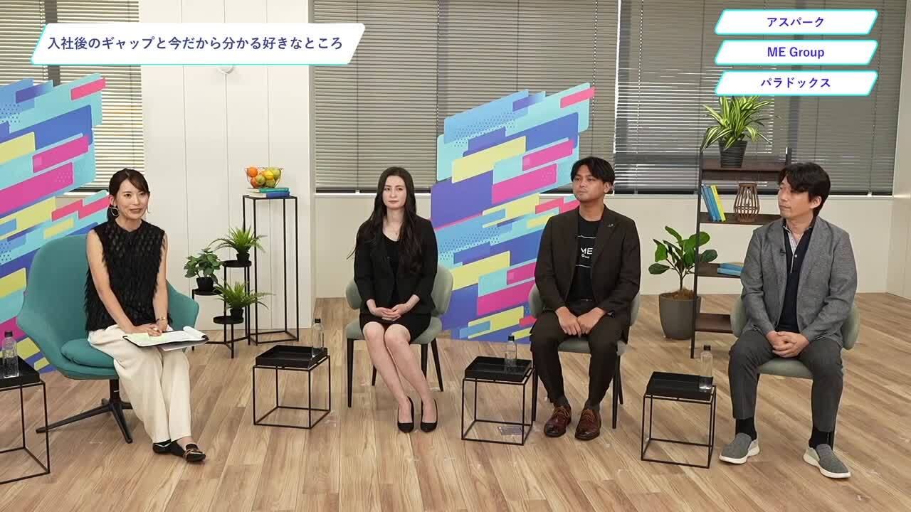 アスパーク・ME Group・パラドックス | ワンキャリオンライン合説（2024年10月配信）のサムネイル