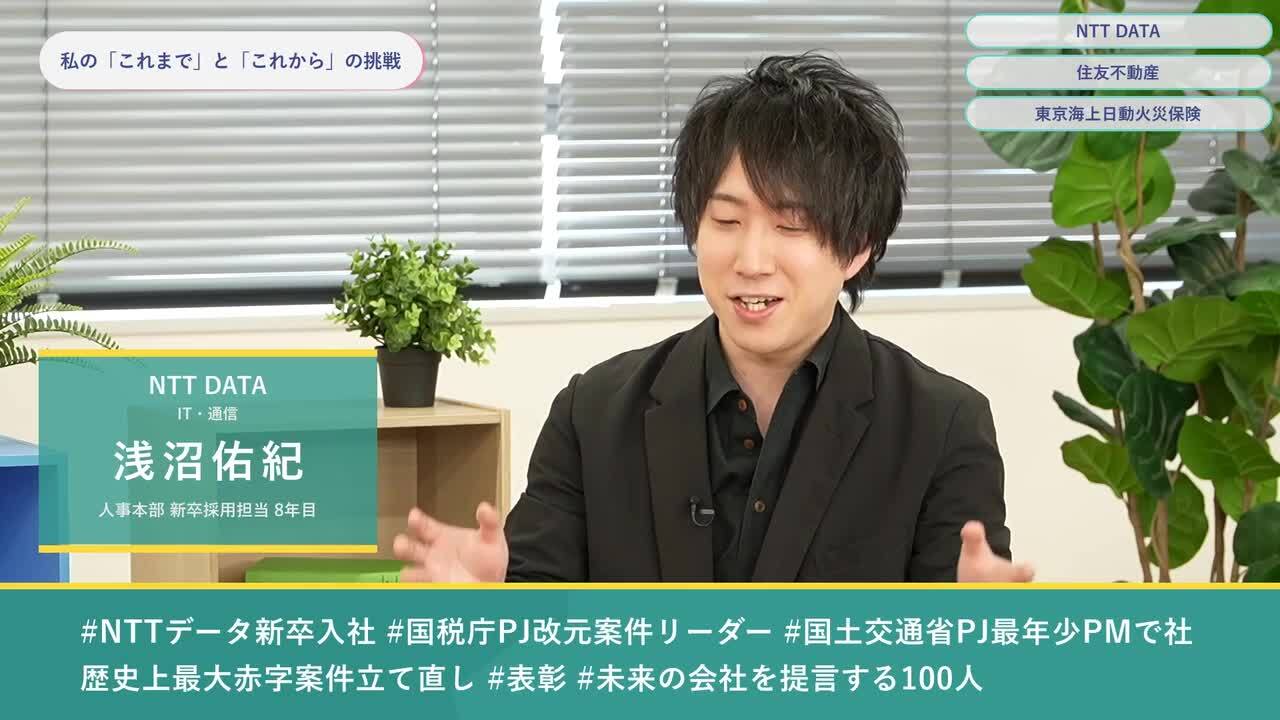 NTT DATA・住友不動産・東京海上日動火災保険 | ワンキャリオンライン合説（2024年3月配信）のサムネイル