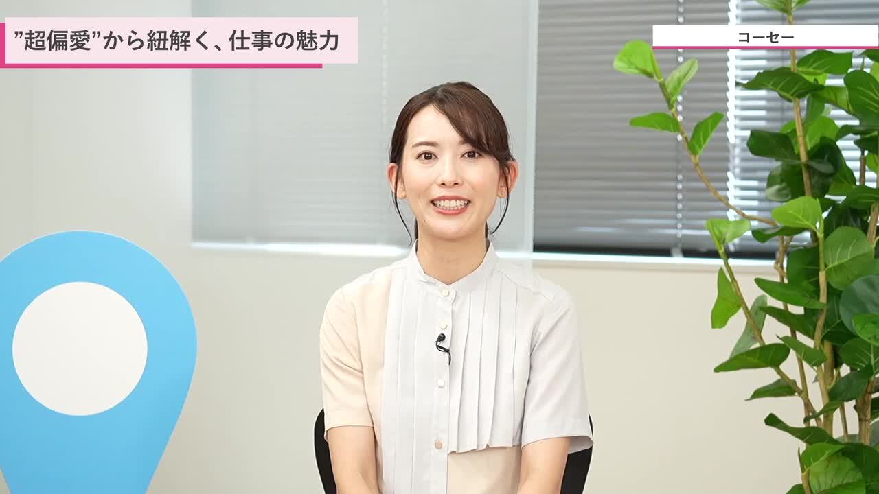 コーセー｜美容・化粧品業界編『動画版業界地図』のサムネイル