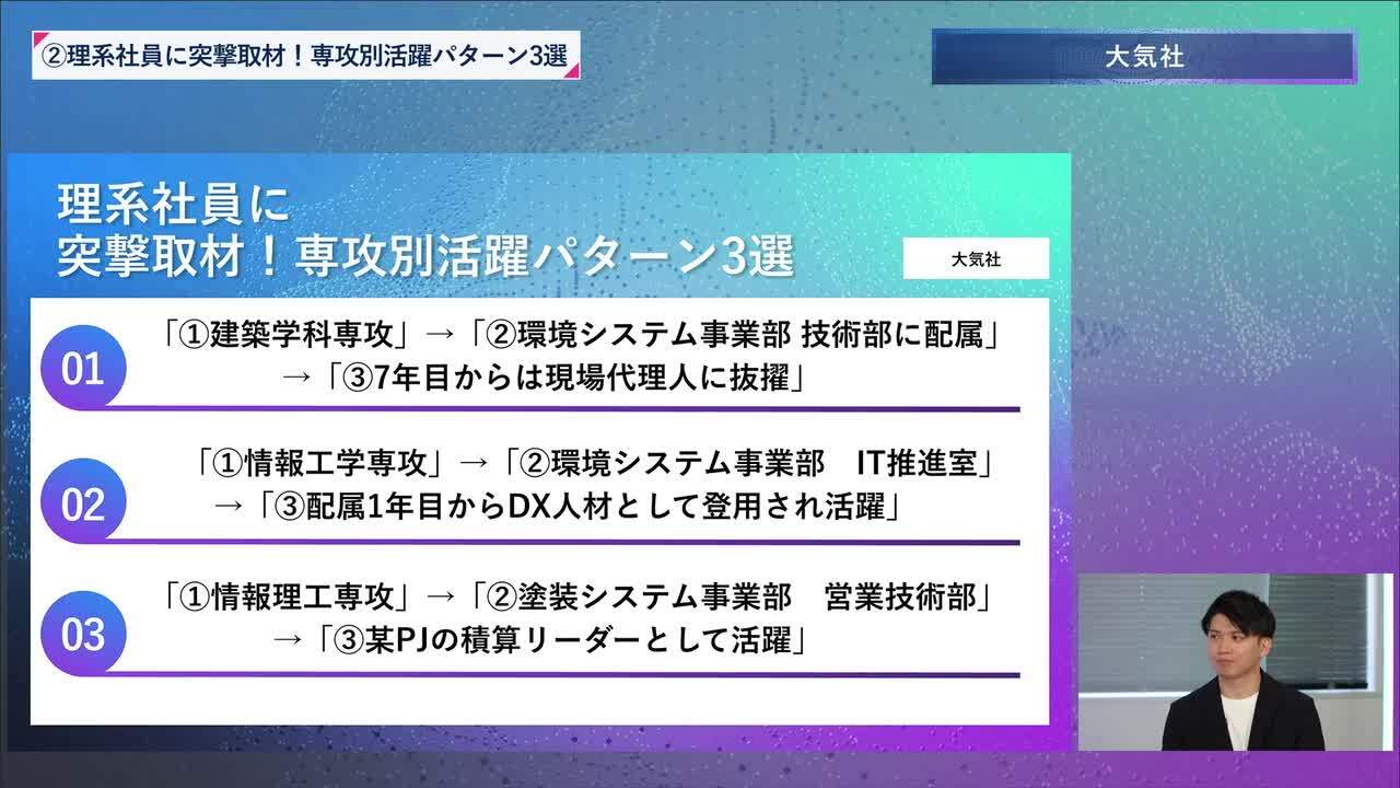 大気社 | 理系編ワンキャリオンライン合説（2024年6月配信）のサムネイル
