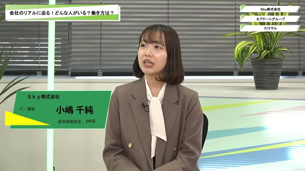 Ｓｋｙ株式会社・セプテーニグループ・たけでん | ワンキャリオンライン合説（2025年11月配信）のサムネイル