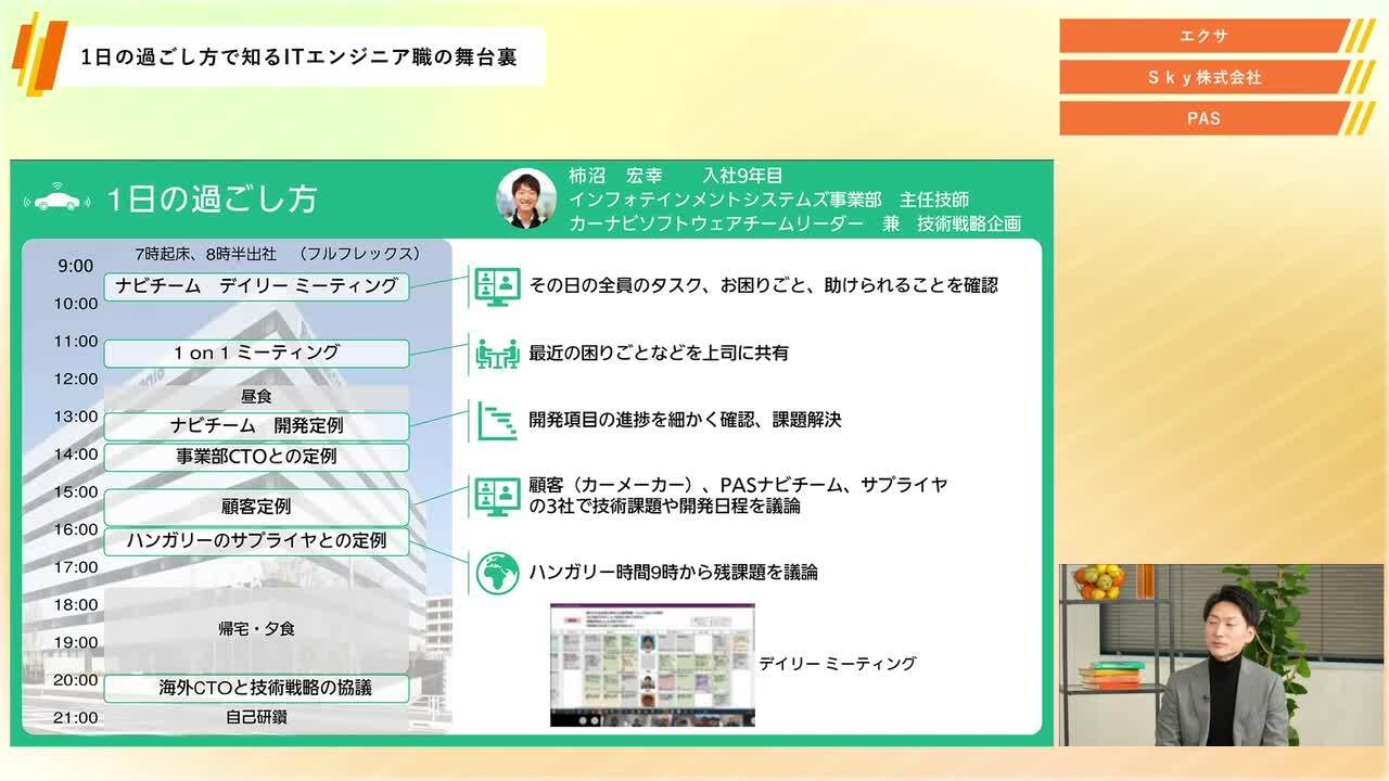 エクサ・Ｓｋｙ株式会社・PAS(パナソニック オートモティブシステムズ株式会社) | ワンキャリ職種図鑑（2024年12月配信）のサムネイル