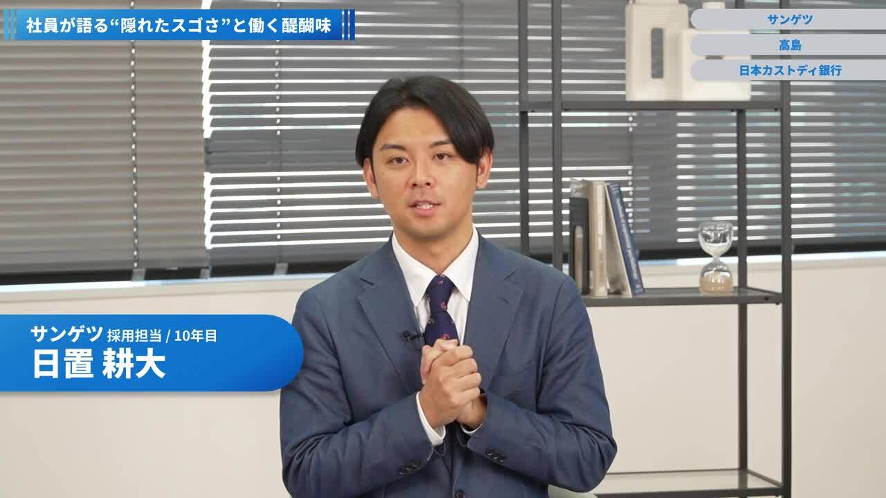 サンゲツ、高島、日本カストディ銀行 | 隠れ優良企業発掘DAY（2025年12月配信）のサムネイル