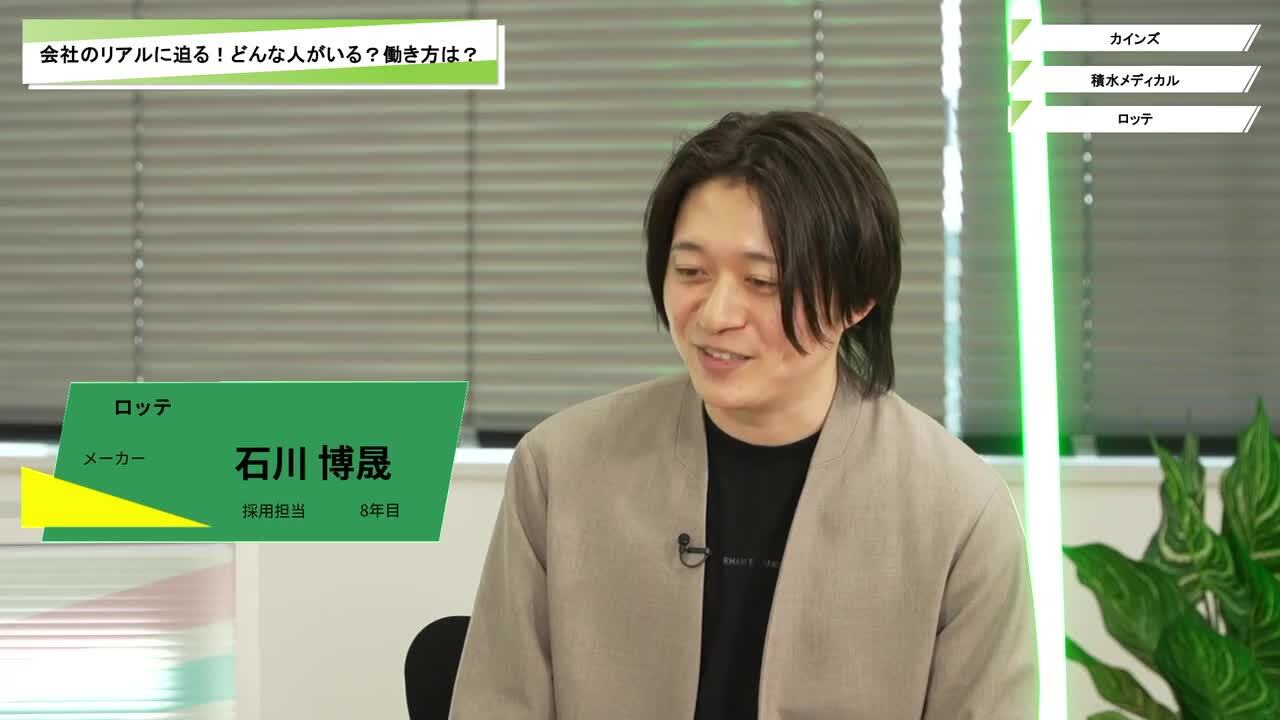 カインズ・積水メディカル・ロッテ | ワンキャリオンライン合説（2025年11月配信）のサムネイル