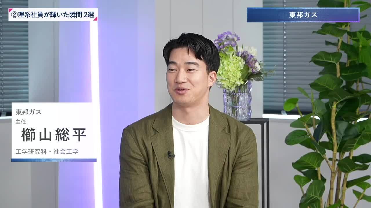 東邦ガス | 理系編ワンキャリオンライン合説（2024年6月配信）のサムネイル