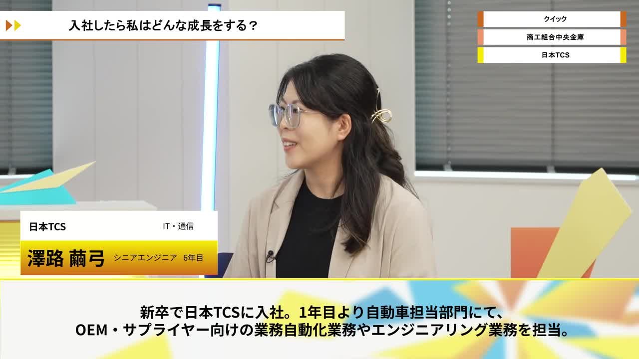 クイック、商工組合中央金庫、日本TCS | ワンキャリオンライン合説（2026年6月配信）のサムネイル