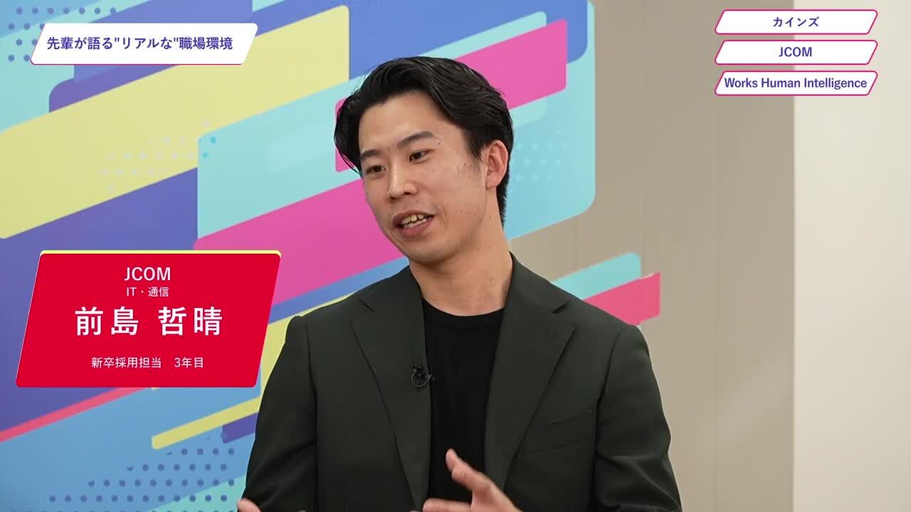 カインズ・JCOM・Works Human Intelligence | ワンキャリオンライン合説（2025年2月配信）のサムネイル