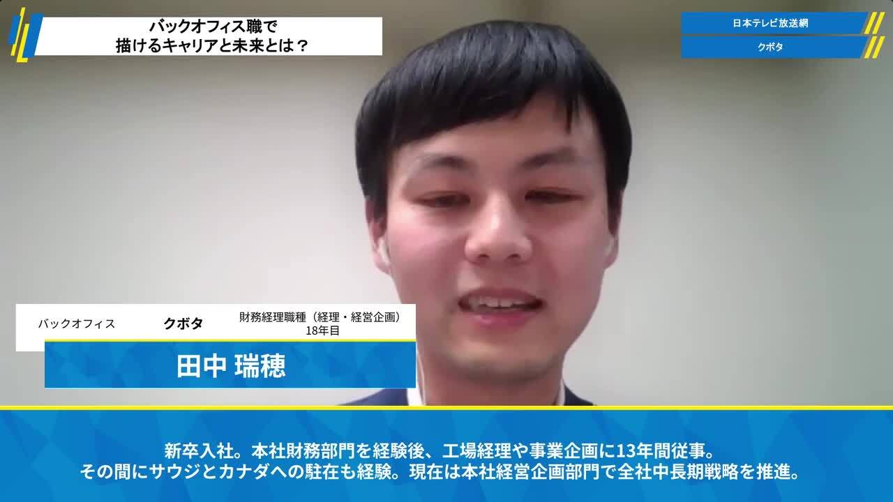 日本テレビ、クボタ | ワンキャリア仕事研究DAY（2025年10月配信）のサムネイル