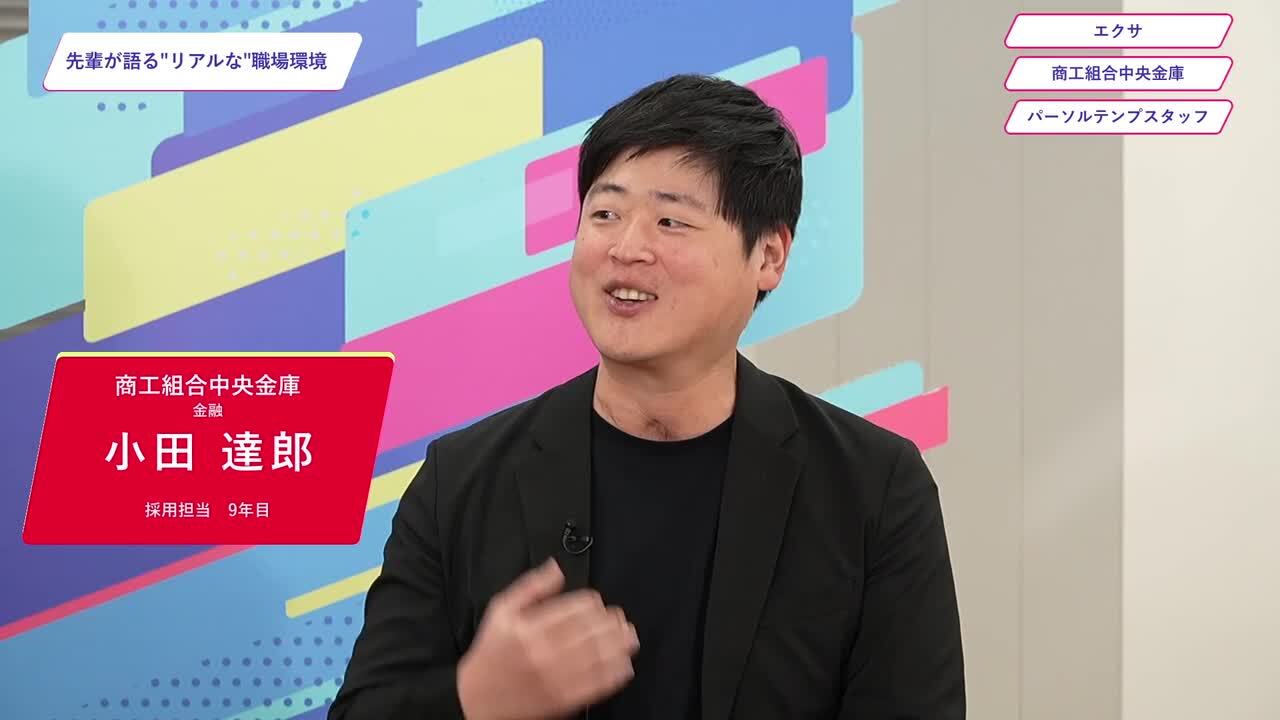 エクサ・商工組合中央金庫・パーソルテンプスタッフ | ワンキャリオンライン合説（2025年2月配信）のサムネイル