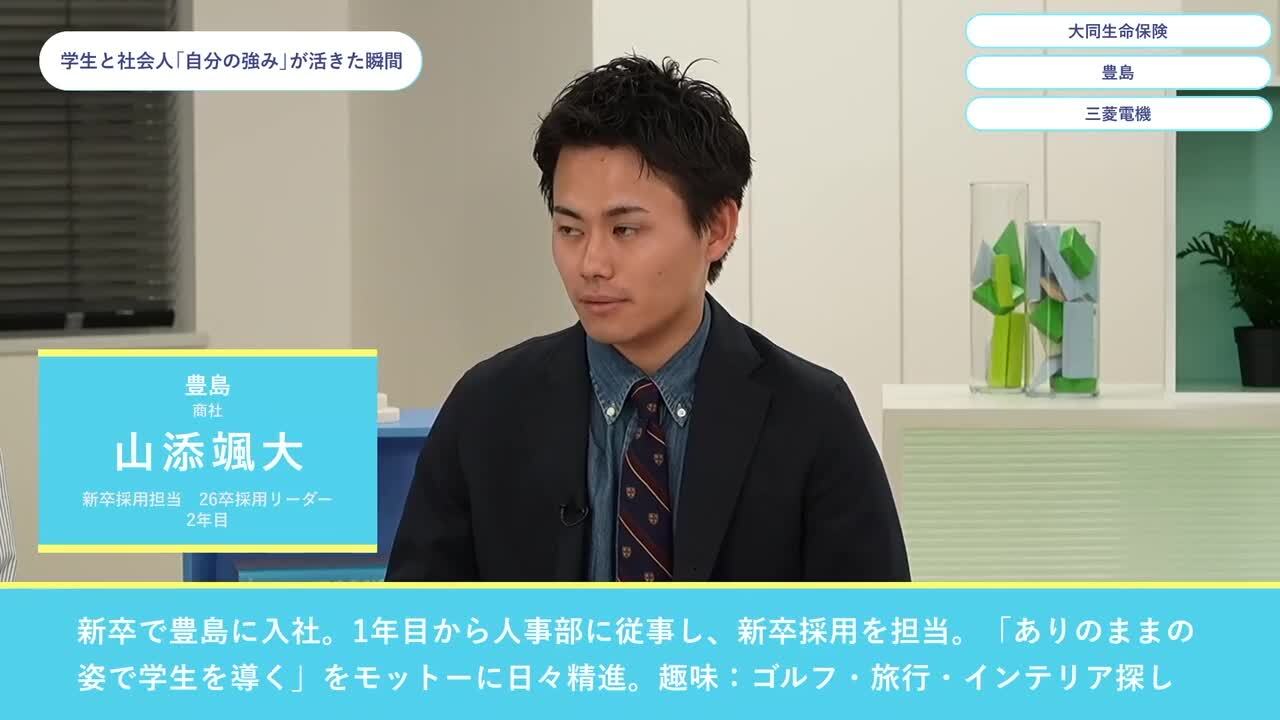 大同生命保険・豊島・三菱電機 | ワンキャリオンライン合説（2024年5月配信）のサムネイル