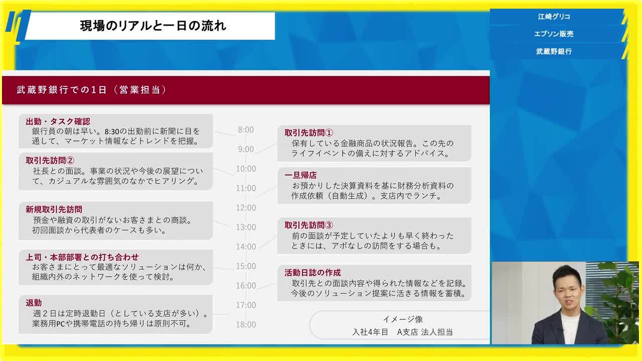 江崎グリコ、エプソン販売、武蔵野銀行| ワンキャリア仕事研究DAY（2025年10月配信）のサムネイル