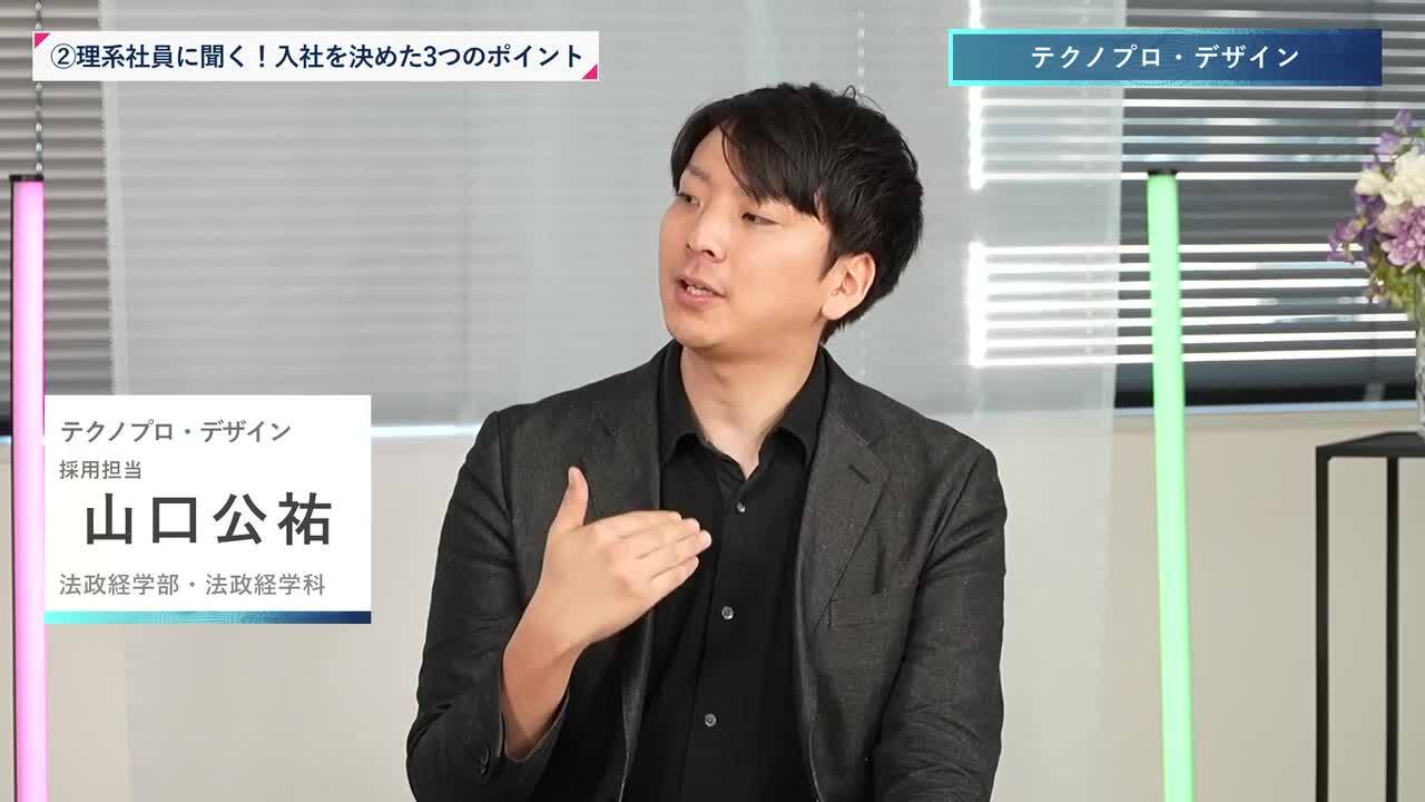 テクノプロ・デザイン | 理系編ワンキャリオンライン合説（2024年11月配信）のサムネイル